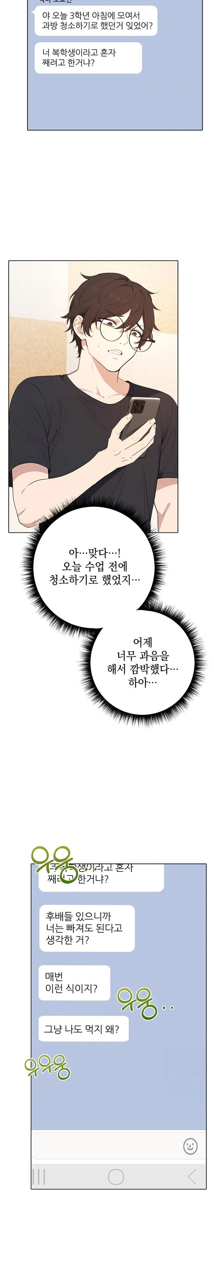 Wish Note Raw - Chapter 1 Page 4