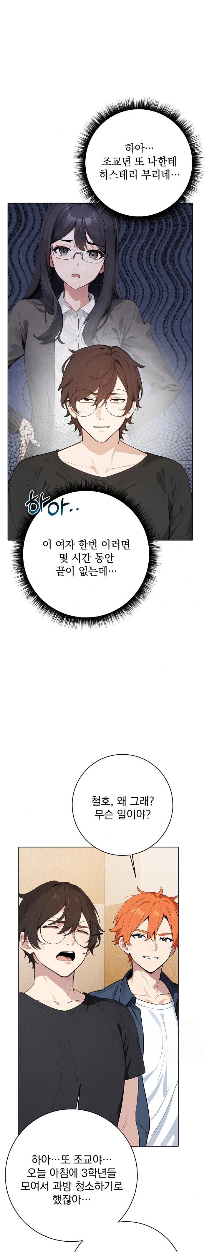 Wish Note Raw - Chapter 1 Page 5