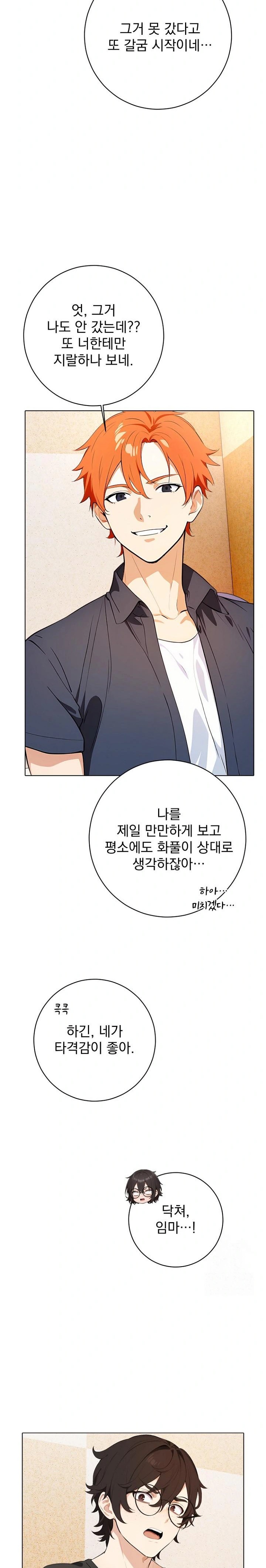 Wish Note Raw - Chapter 1 Page 6