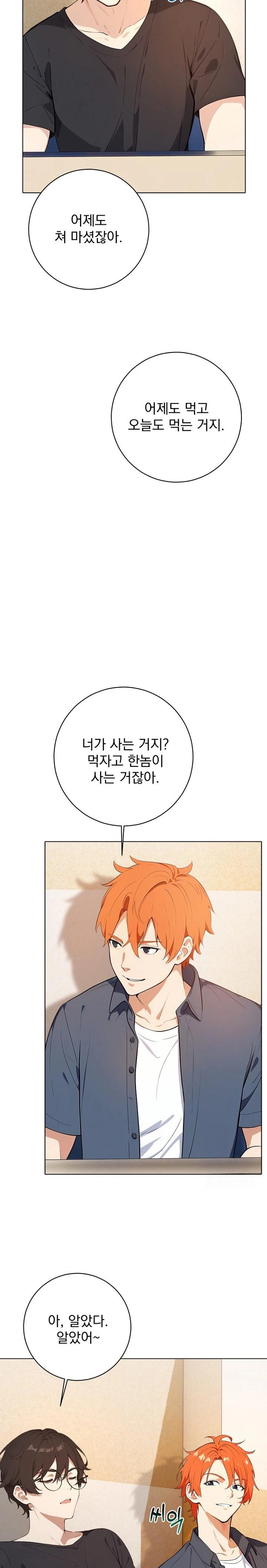 Wish Note Raw - Chapter 1 Page 9