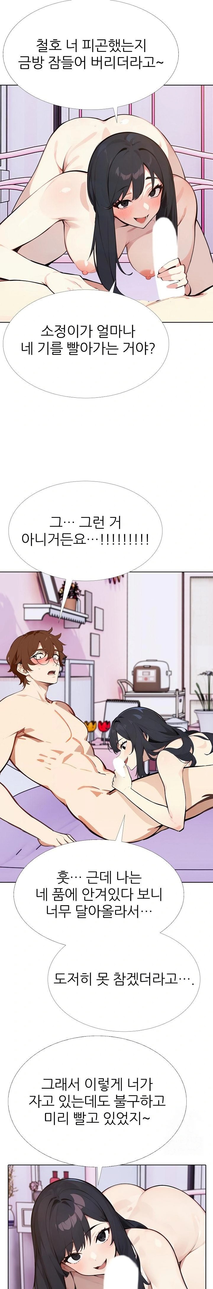 Wish Note Raw - Chapter 10 Page 19