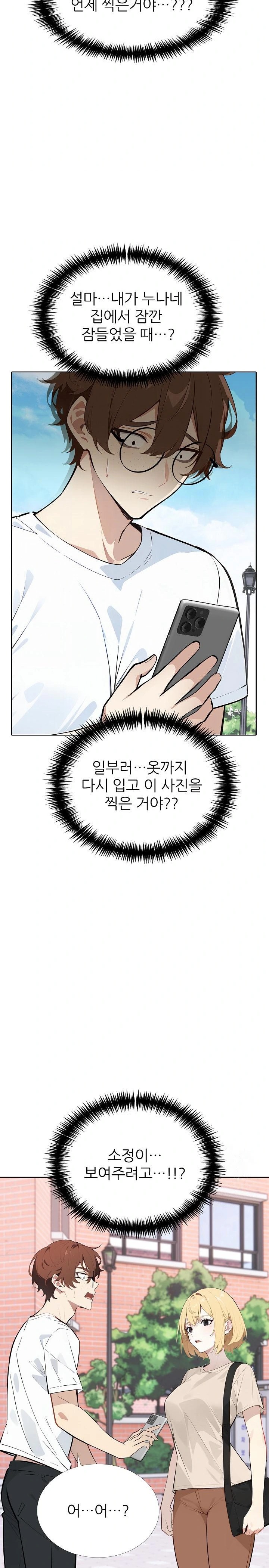 Wish Note Raw - Chapter 12 Page 11