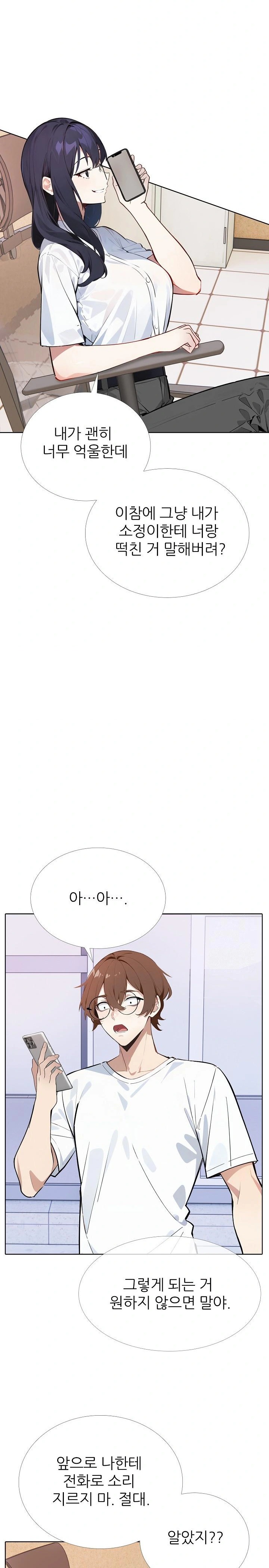 Wish Note Raw - Chapter 12 Page 19