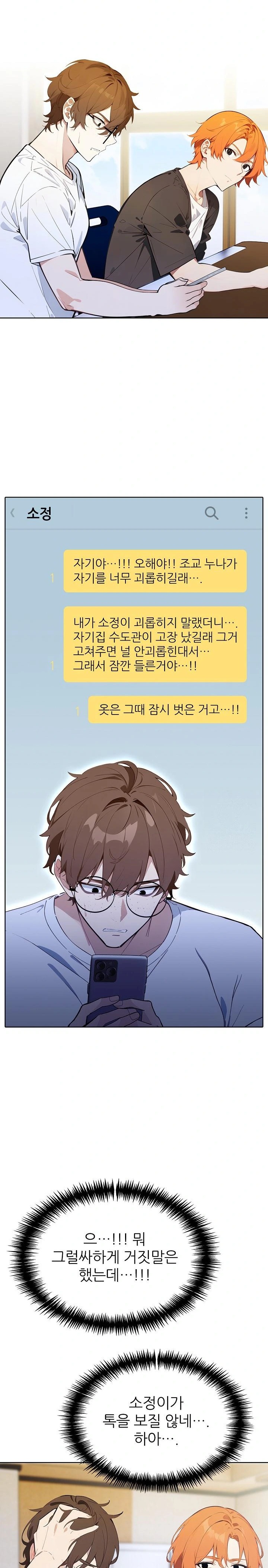 Wish Note Raw - Chapter 12 Page 22