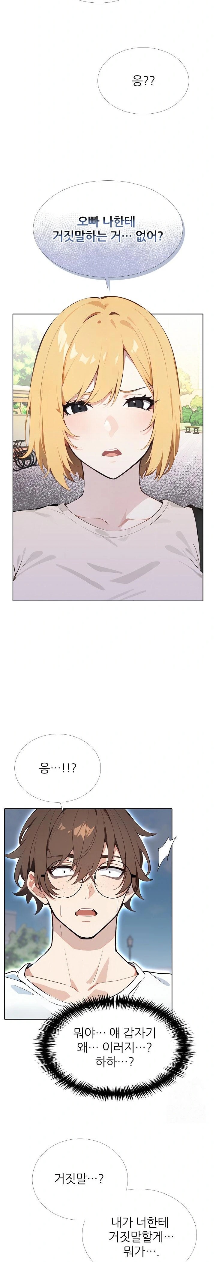 Wish Note Raw - Chapter 12 Page 5