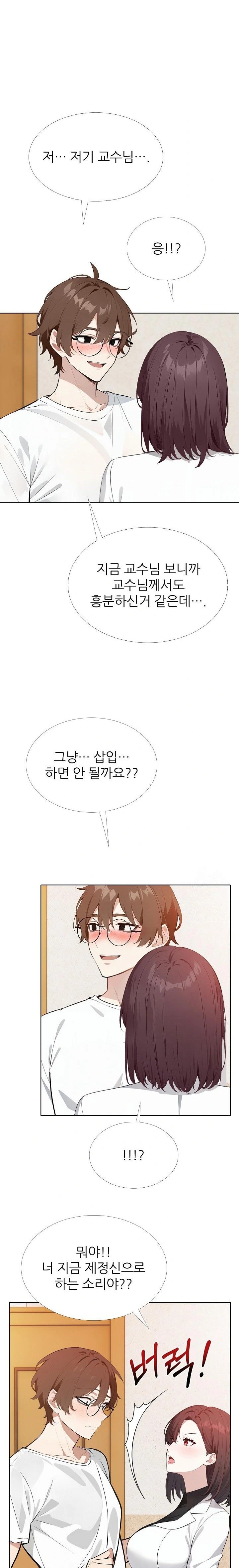 Wish Note Raw - Chapter 14 Page 10