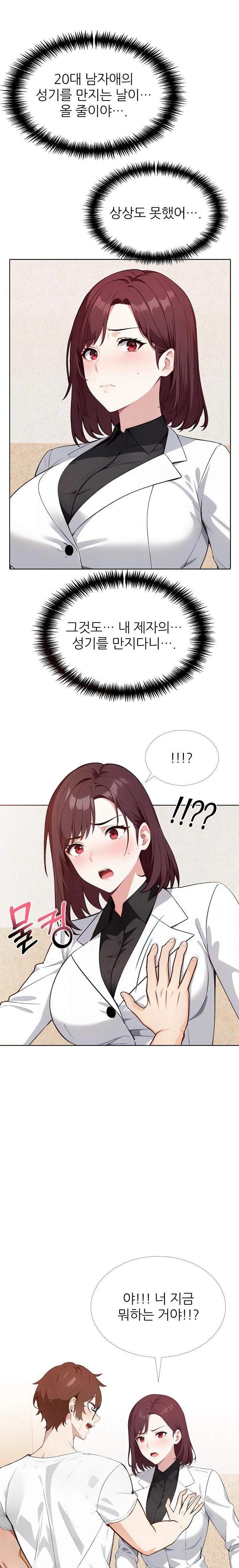 Wish Note Raw - Chapter 14 Page 6