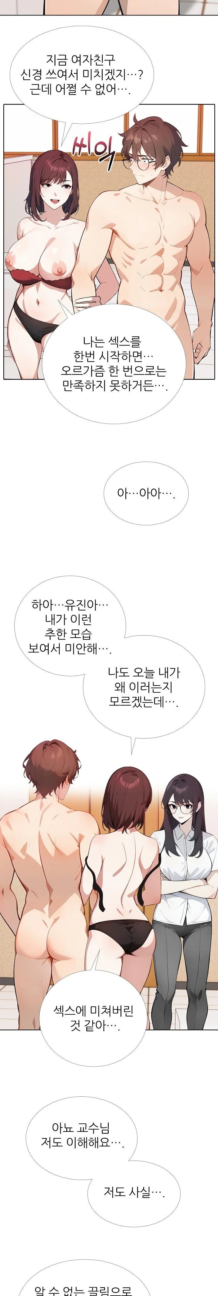 Wish Note Raw - Chapter 16 Page 9