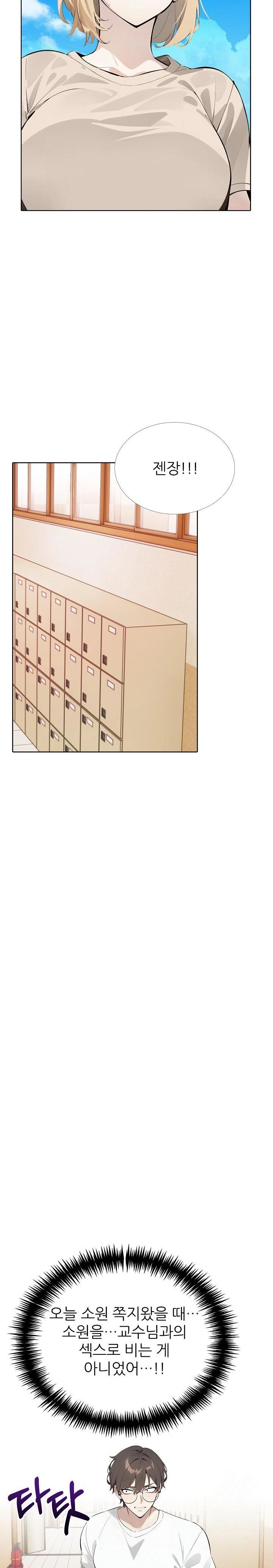 Wish Note Raw - Chapter 17 Page 11