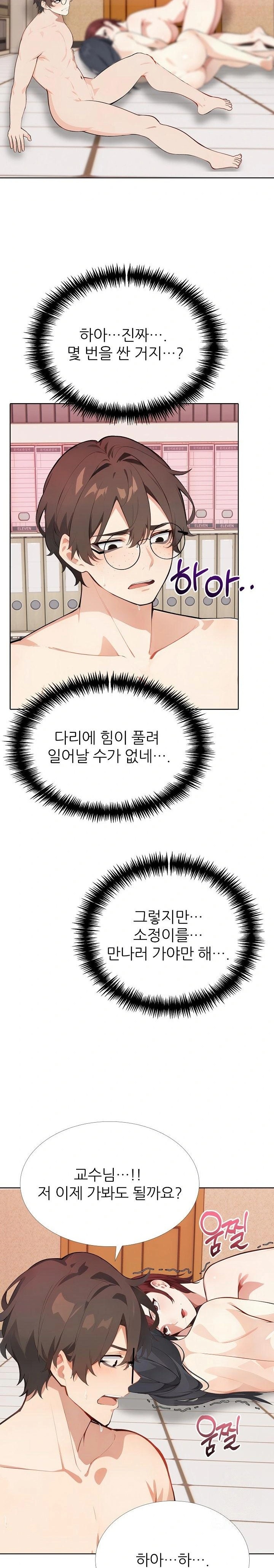 Wish Note Raw - Chapter 17 Page 3