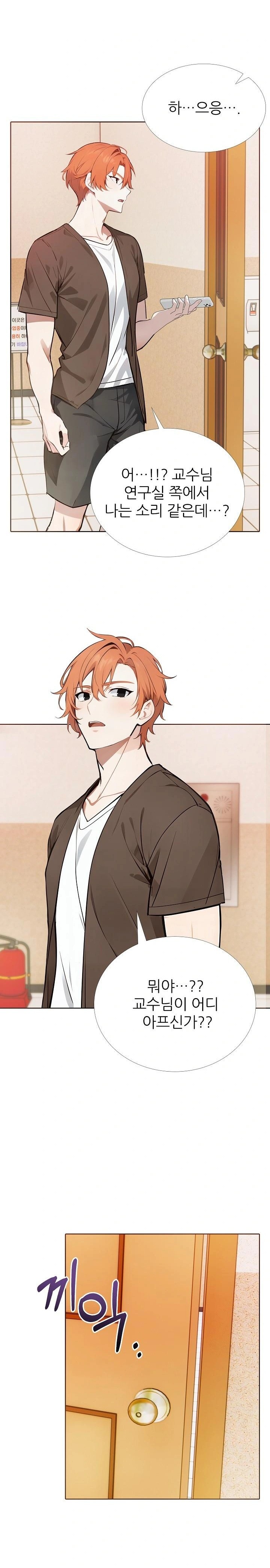 Wish Note Raw - Chapter 18 Page 6