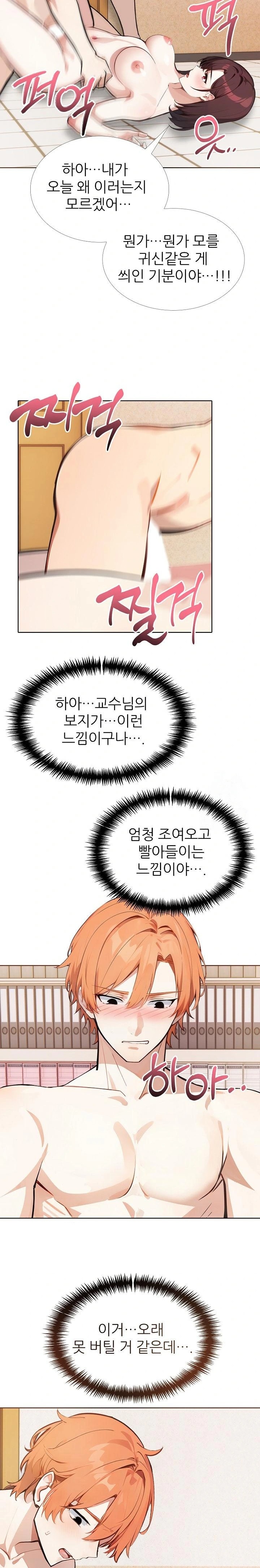 Wish Note Raw - Chapter 19 Page 9