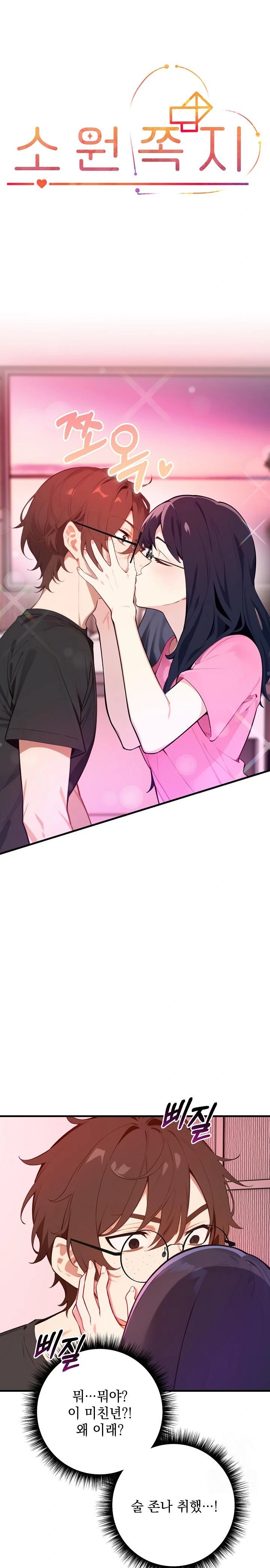 Wish Note Raw - Chapter 2 Page 1