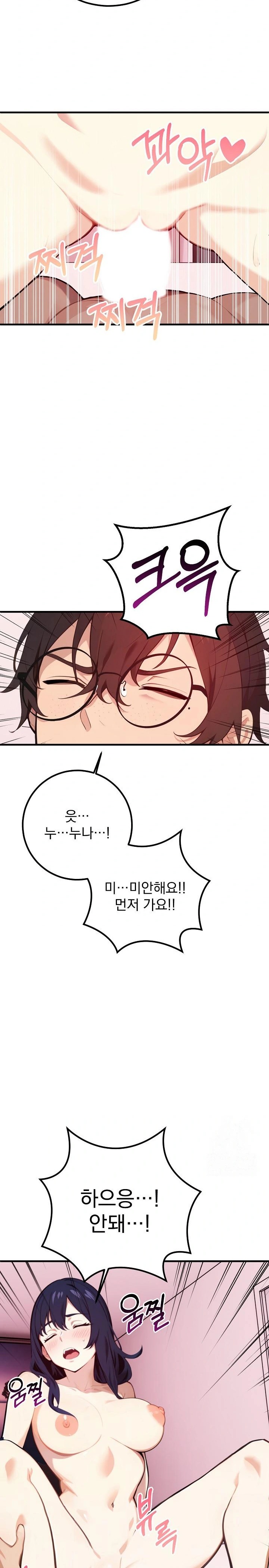 Wish Note Raw - Chapter 2 Page 16