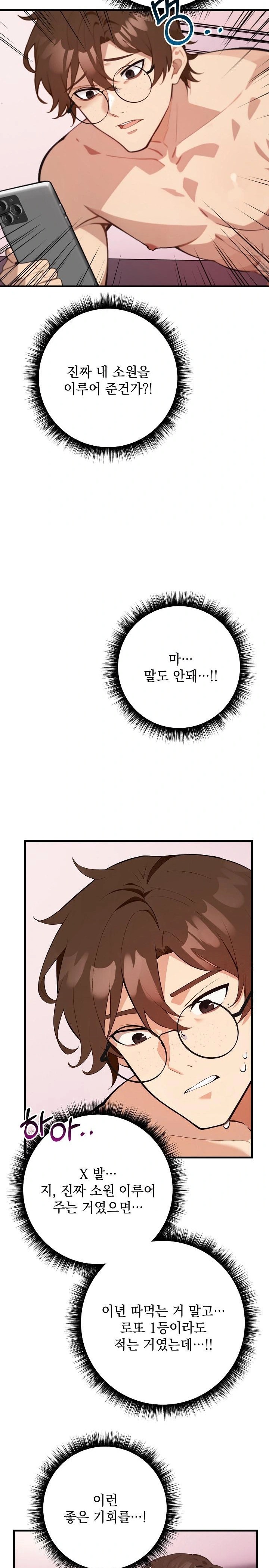 Wish Note Raw - Chapter 2 Page 21