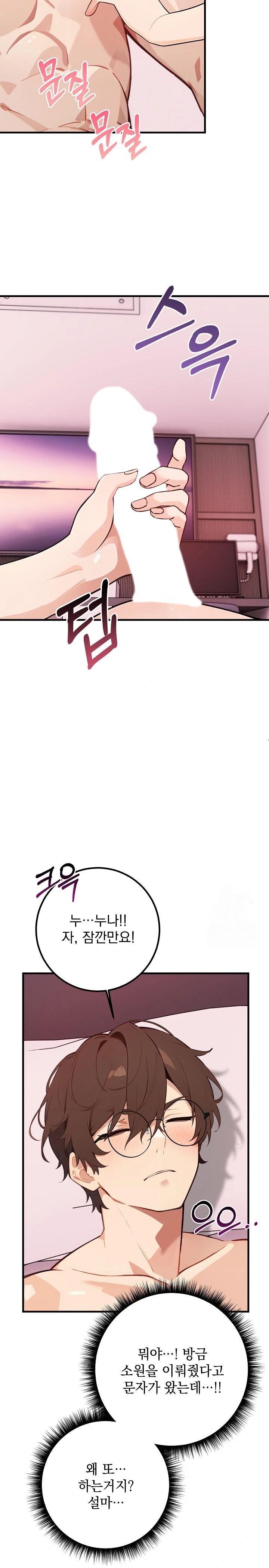 Wish Note Raw - Chapter 2 Page 24