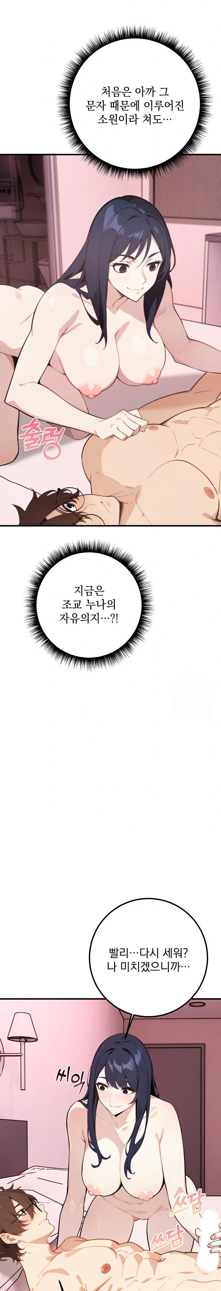 Wish Note Raw - Chapter 2 Page 25