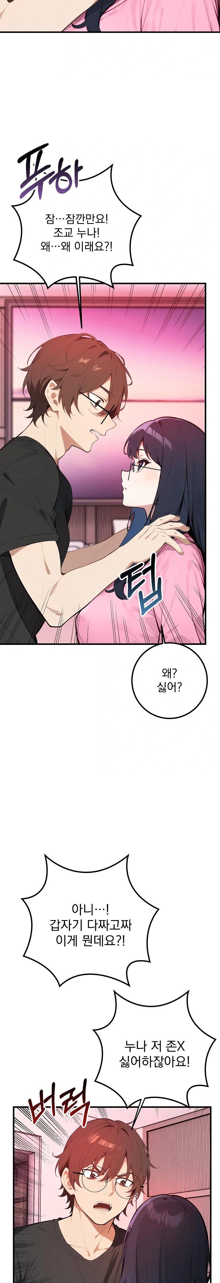 Wish Note Raw - Chapter 2 Page 3