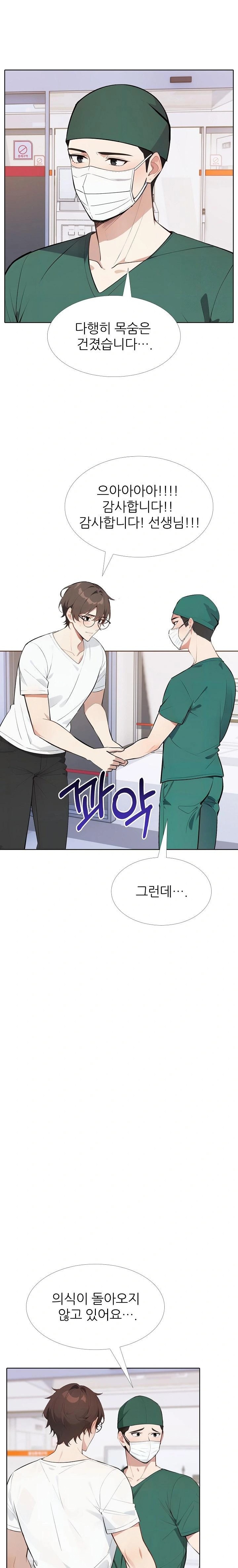 Wish Note Raw - Chapter 20 Page 13