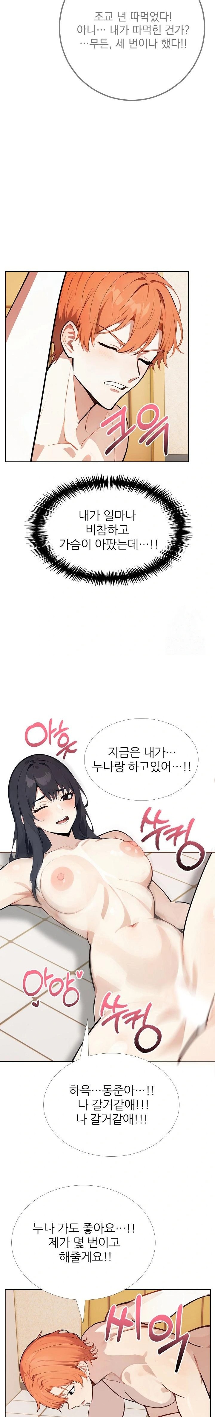 Wish Note Raw - Chapter 20 Page 4