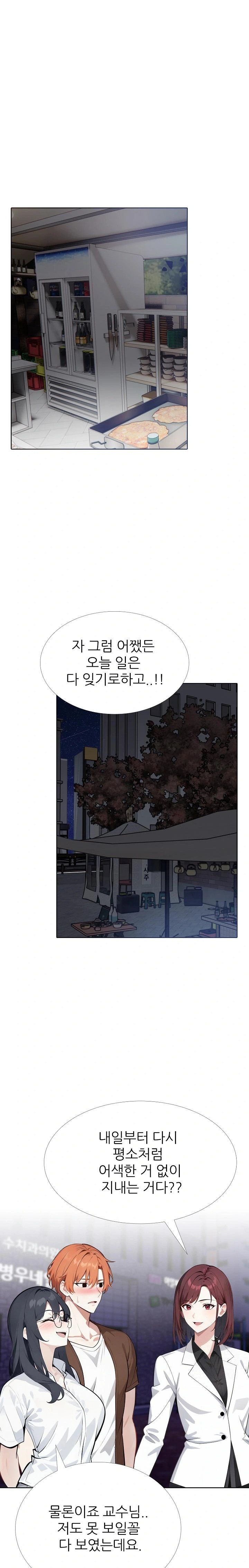 Wish Note Raw - Chapter 21 Page 1