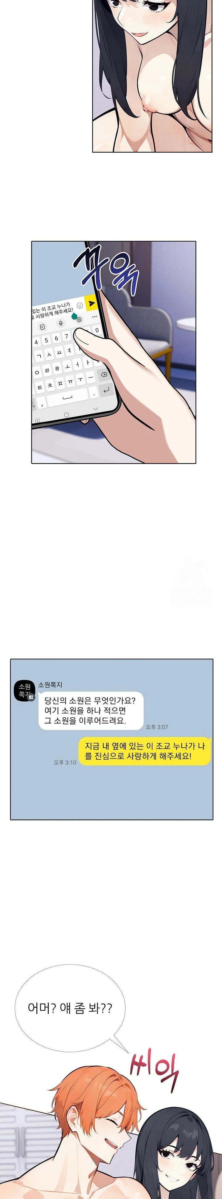 Wish Note Raw - Chapter 22 Page 10