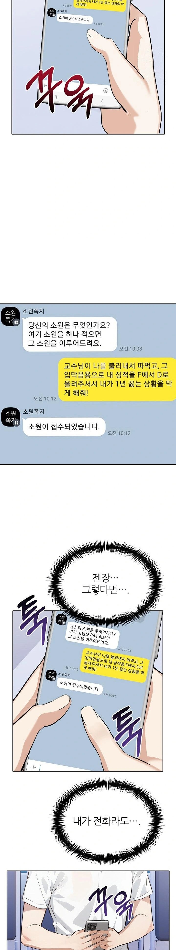 Wish Note Raw - Chapter 22 Page 3