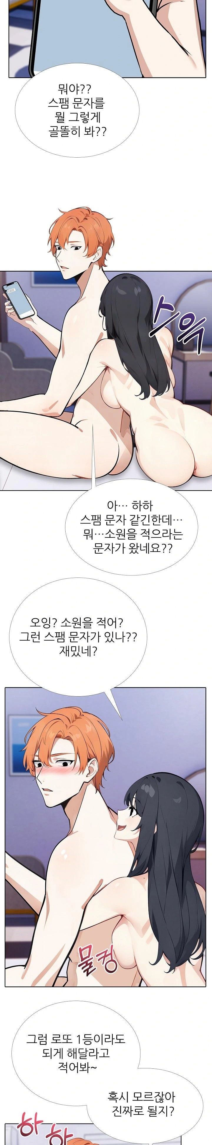 Wish Note Raw - Chapter 22 Page 7