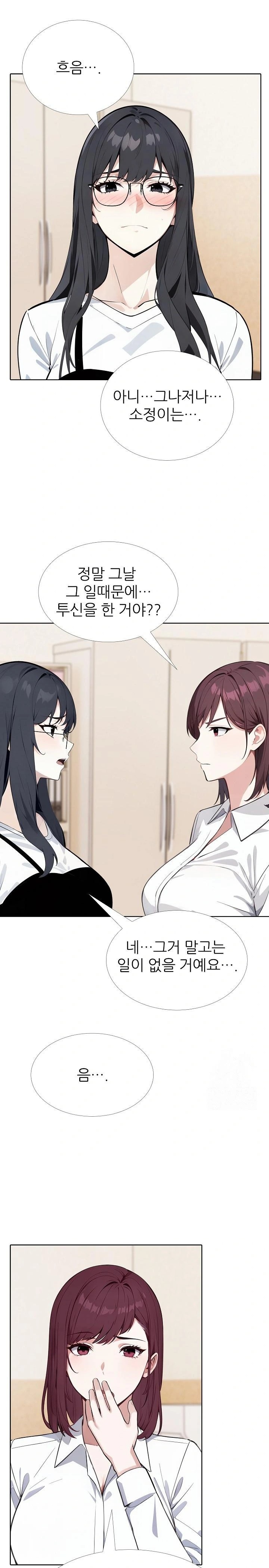 Wish Note Raw - Chapter 23 Page 15