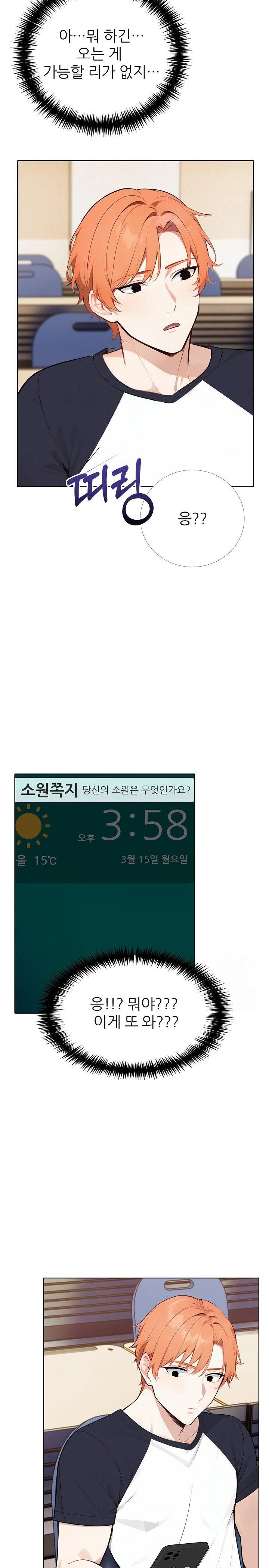 Wish Note Raw - Chapter 23 Page 20