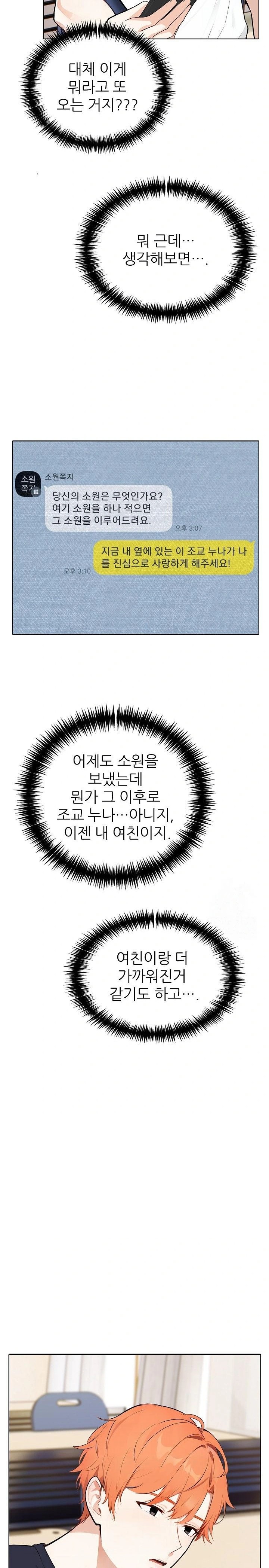 Wish Note Raw - Chapter 23 Page 21