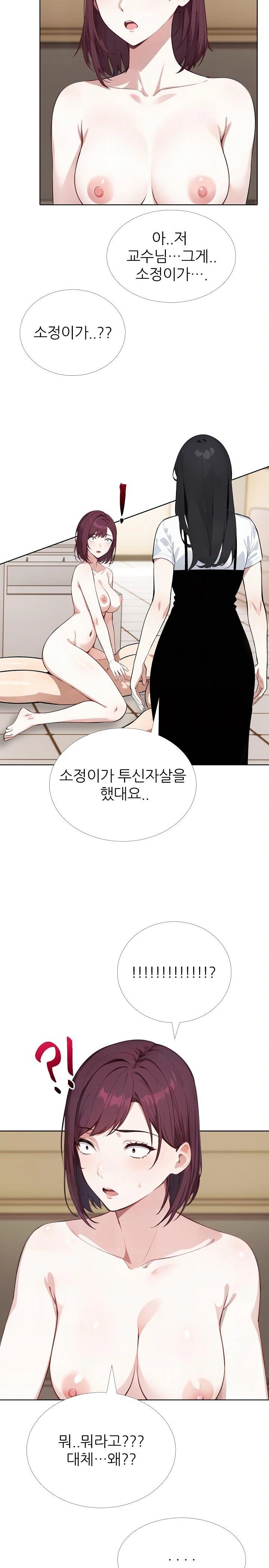 Wish Note Raw - Chapter 23 Page 6