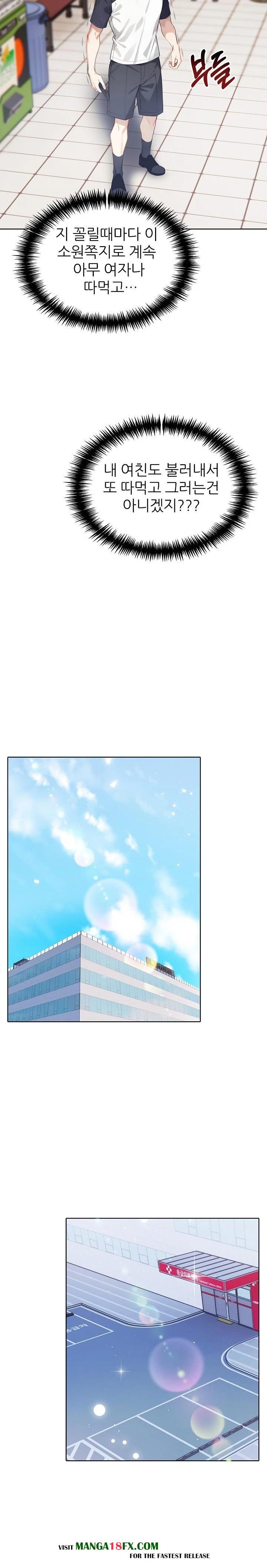 Wish Note Raw - Chapter 24 Page 14