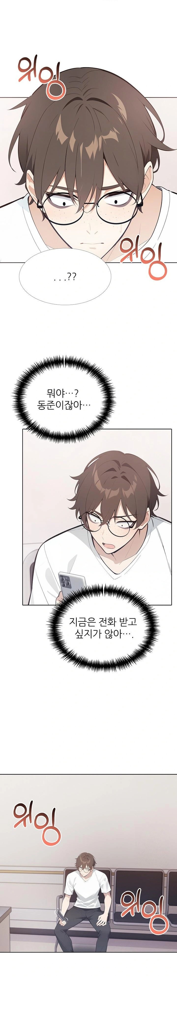 Wish Note Raw - Chapter 24 Page 17