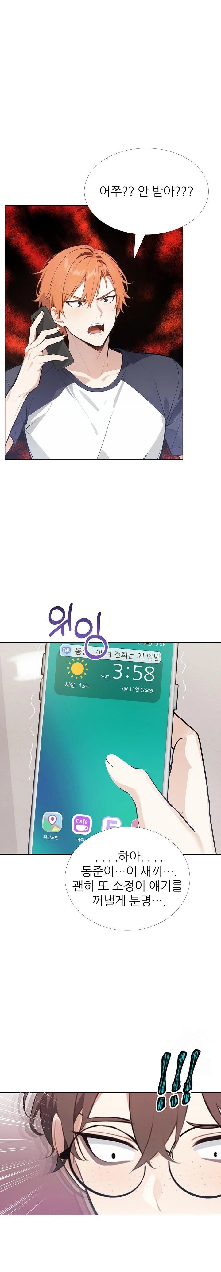 Wish Note Raw - Chapter 24 Page 18