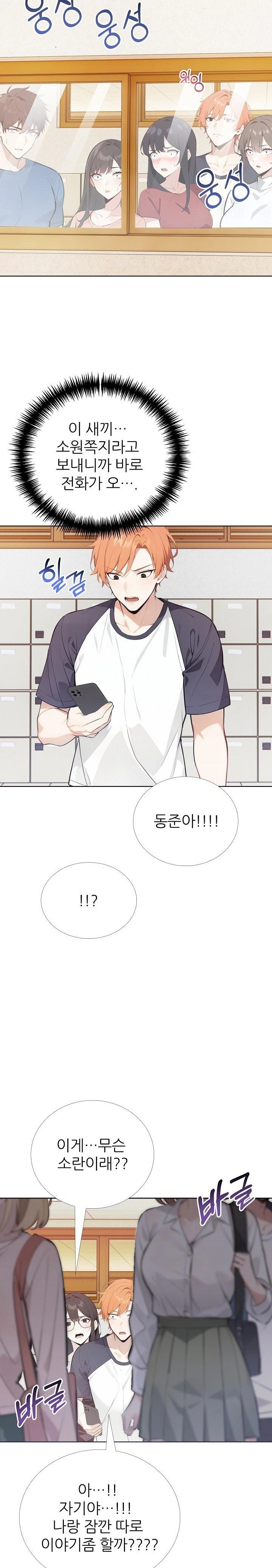 Wish Note Raw - Chapter 24 Page 21