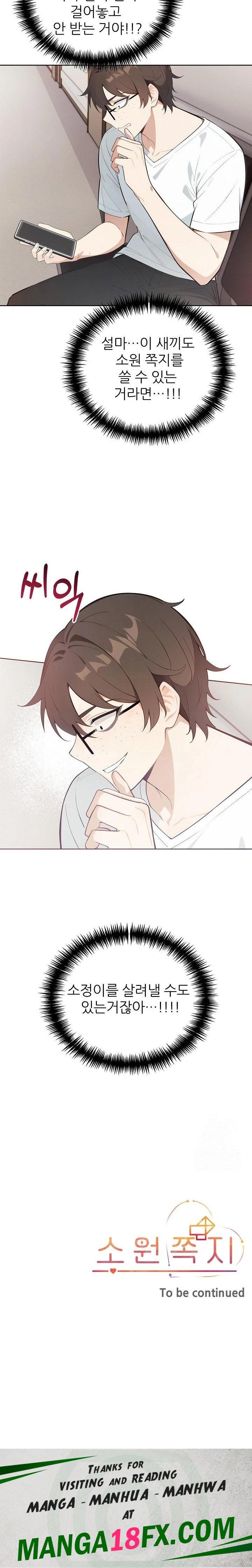 Wish Note Raw - Chapter 24 Page 23