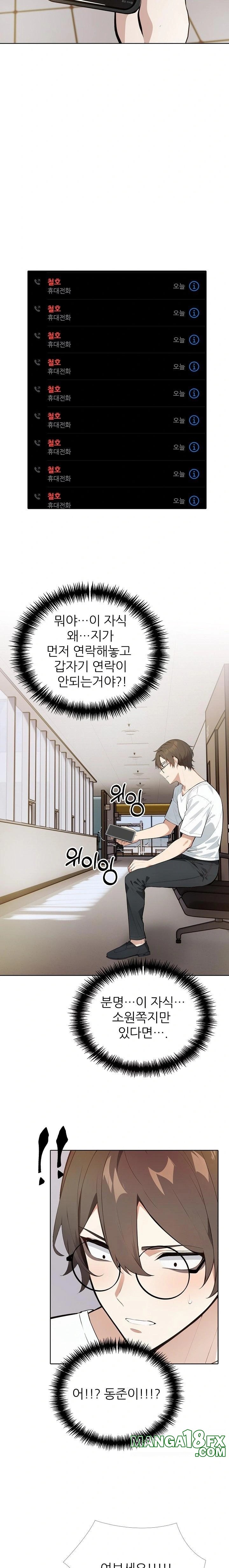 Wish Note Raw - Chapter 25 Page 11