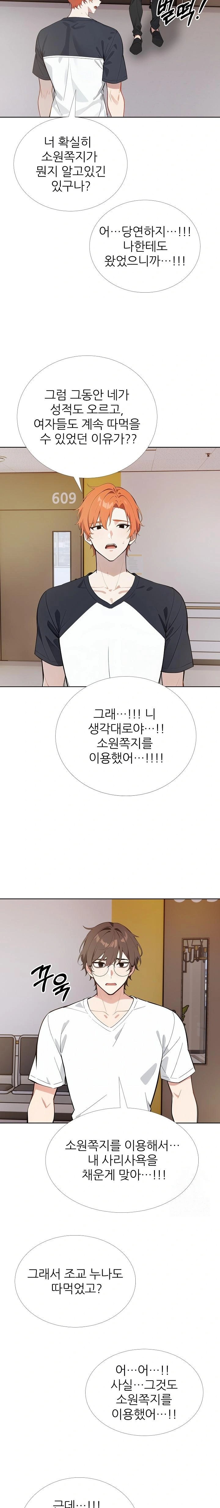 Wish Note Raw - Chapter 25 Page 16