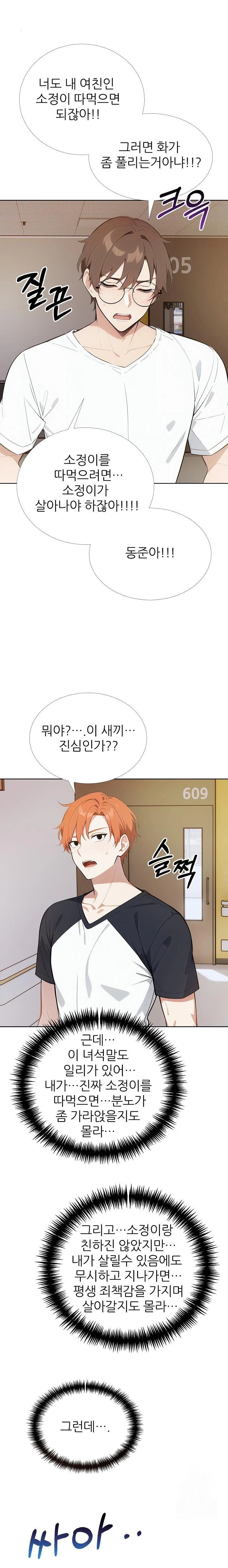 Wish Note Raw - Chapter 25 Page 20