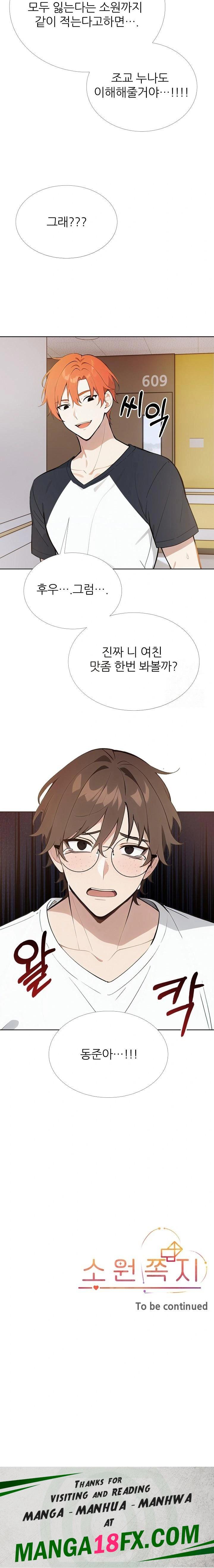 Wish Note Raw - Chapter 25 Page 23