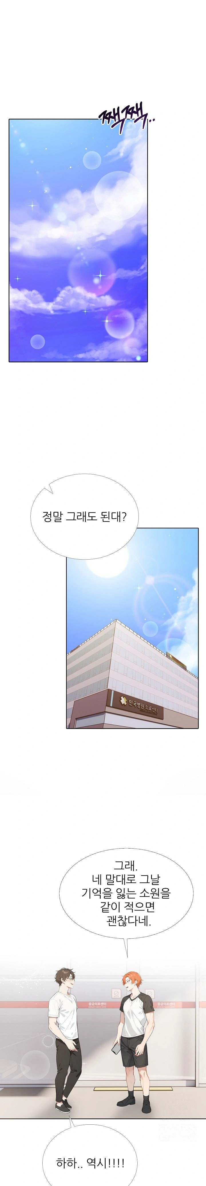 Wish Note Raw - Chapter 26 Page 1