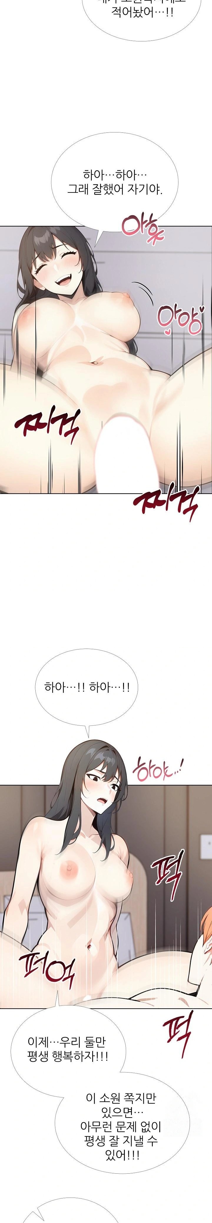 Wish Note Raw - Chapter 26 Page 14