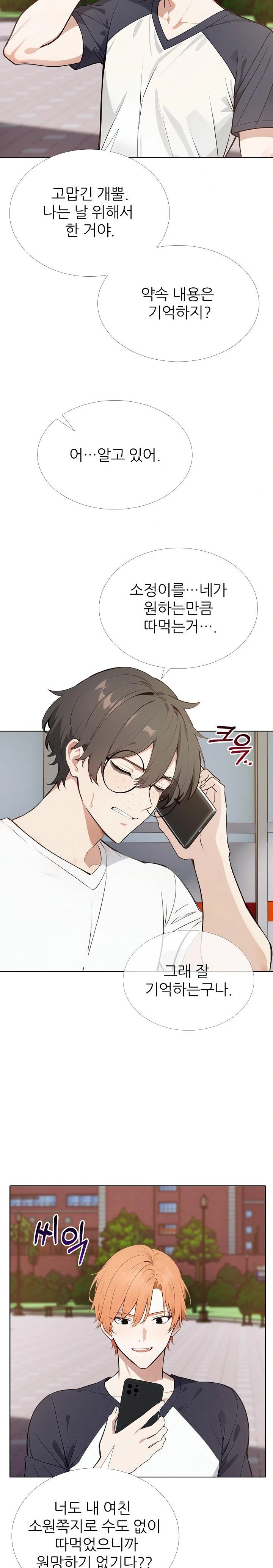 Wish Note Raw - Chapter 26 Page 17