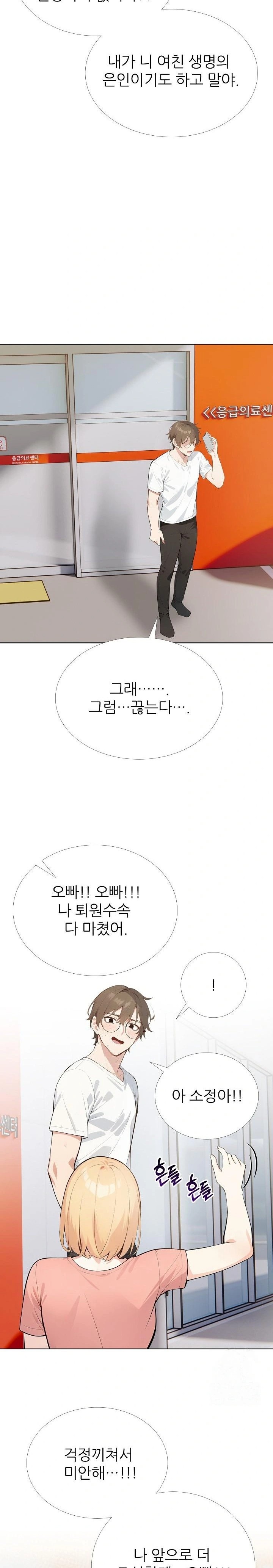 Wish Note Raw - Chapter 26 Page 18