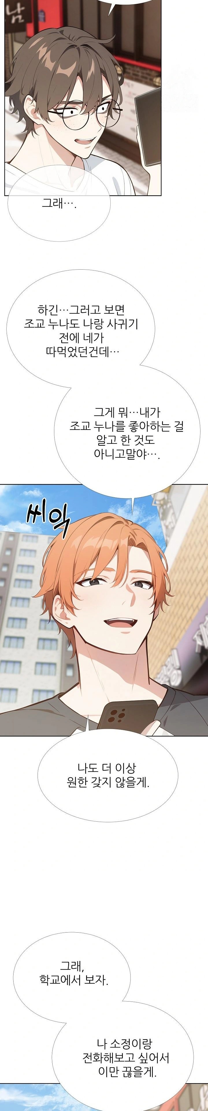 Wish Note Raw - Chapter 27 Page 17