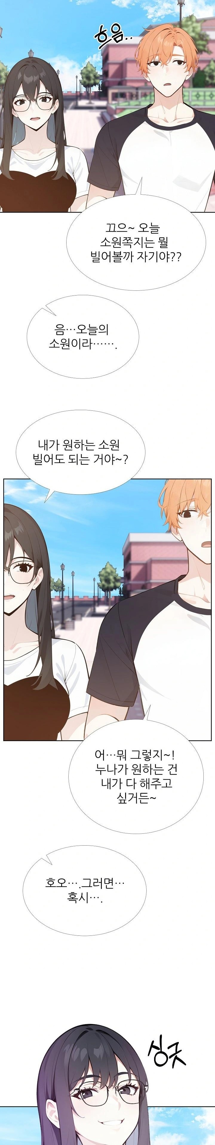 Wish Note Raw - Chapter 27 Page 22