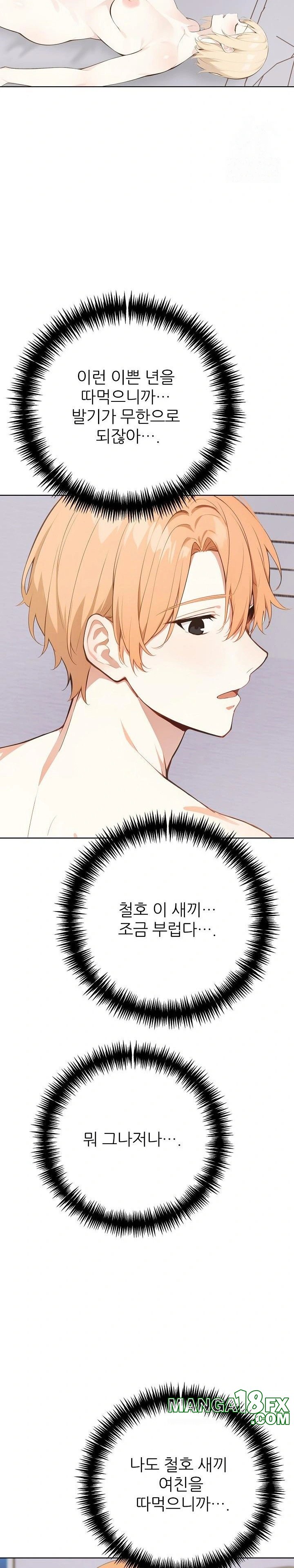 Wish Note Raw - Chapter 27 Page 3