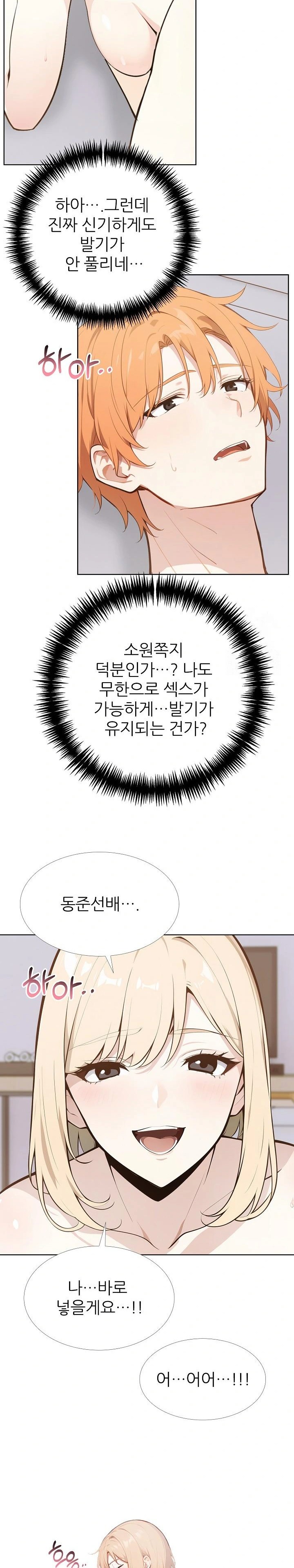 Wish Note Raw - Chapter 27 Page 7