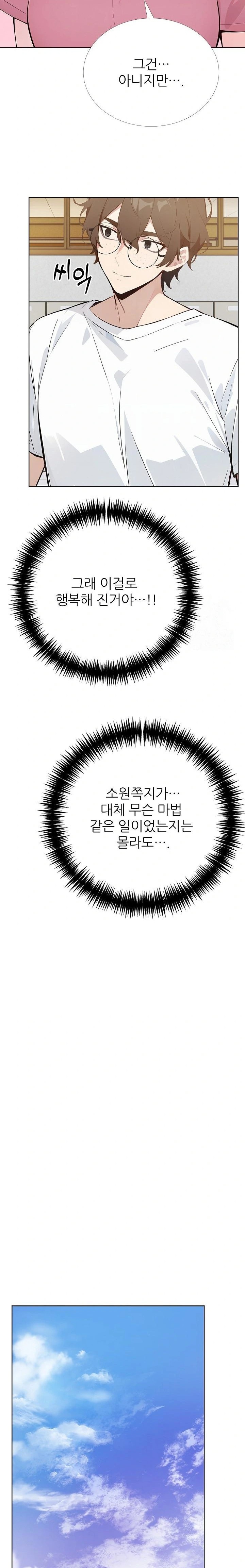 Wish Note Raw - Chapter 28 Page 22